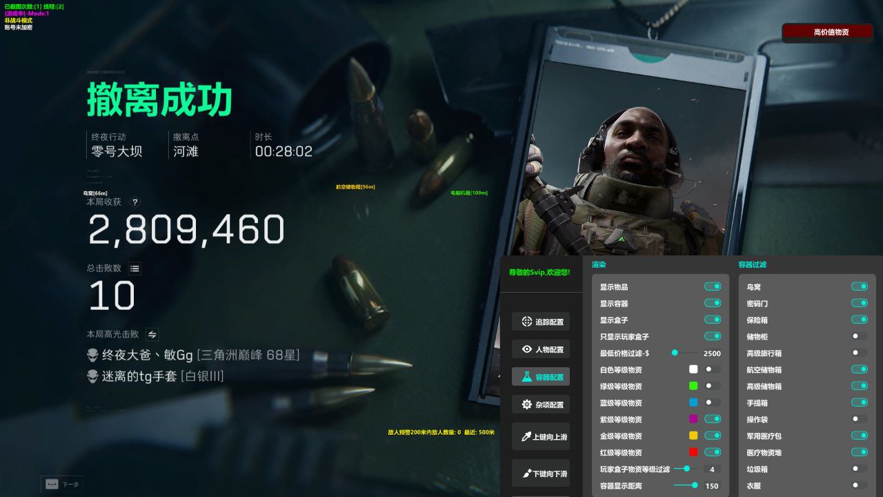 三角洲辅助子弹追踪功能截图